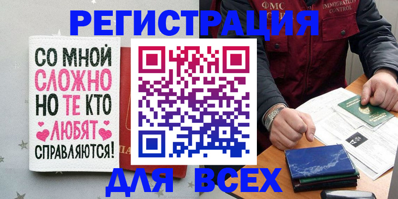 купить прописку в Амурской области