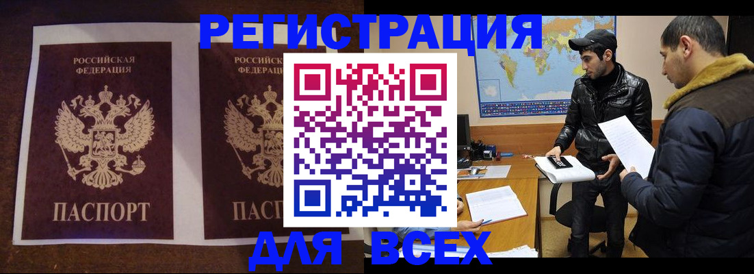 прописка иностранных граждан в Амурской области