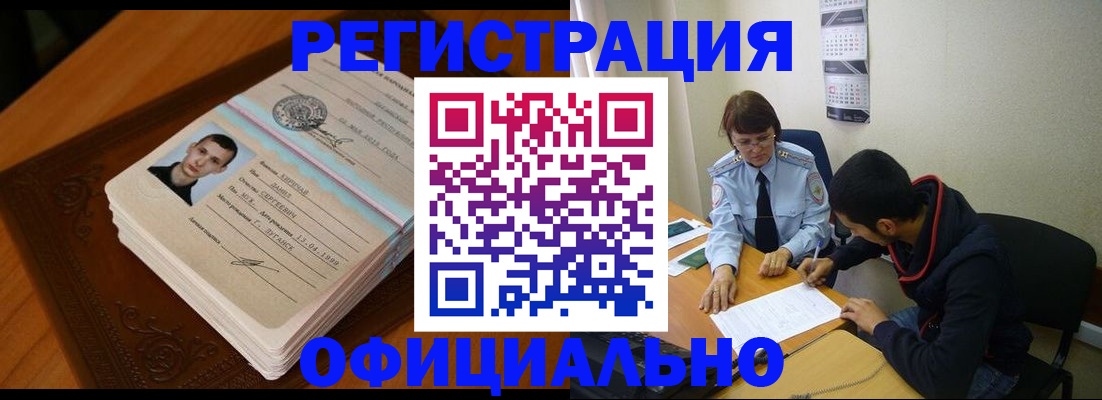 прописка для работы в Амурской области